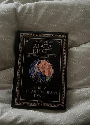 Книга «агата крісті»