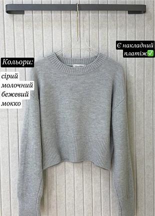 Жіночий светр кофта люкс базовий оверсайз короткий