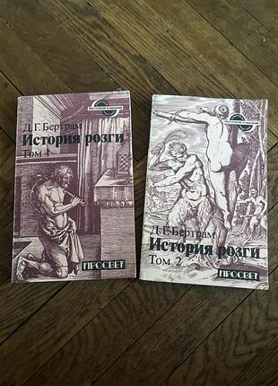 История розги  бертрам история телесных наказаний ретро винтаж