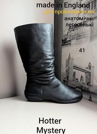 Сапоги hotter mystery (наш 41) с нат. кожи женские деми для проблемных ног анатомические
