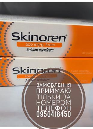 Крем для обличчя skinoren 20% 30 г