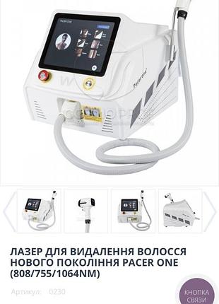 Лазерний діодний апарат pacer one безкоштовна відправка лазер лазерный диодный епіляція