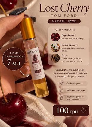 Масляні парфуми tom ford lost cherry 7 мл