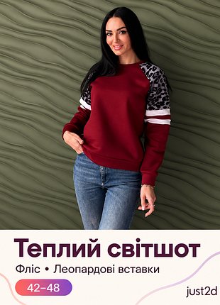 Жіночий теплий світшот today з леопардовими вставками, марсала