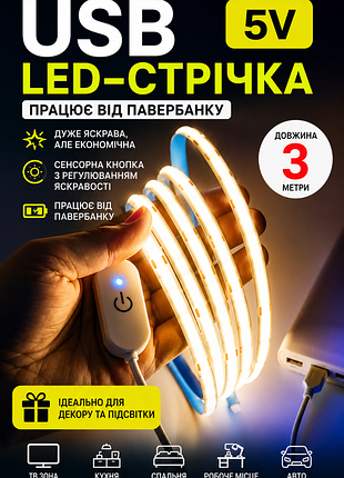Аварийное освещение от powerbank/яркая cob led лента с диммером.