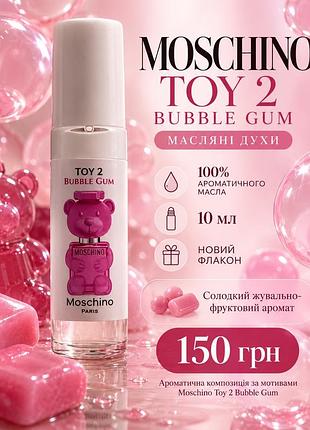Парфуми moschino toy 2 bubble gum олійні 10 мл для жінок