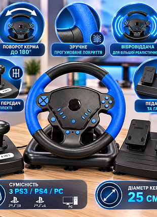 Ігрове кермо з коробкою передач та педалями для ps3/ps4/пк / мультиплатформний джойстик-кермо / автосимулятор