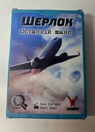 Гра шерлок
