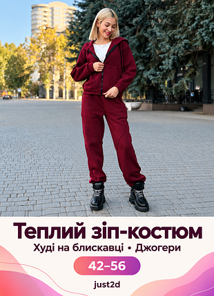 Женский теплый костюм the best с зип-худи, марсала