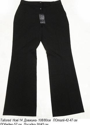 Штани брюки tailored