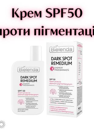 Bielenda dark spot remedium — крем для обличчя проти пігментних плям spf 50