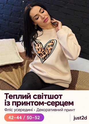 Жіночий теплий світшот із принтом-серцем point, бежевий