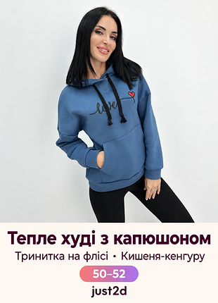 Жіноче тепле худі з капюшоном honey, джинс