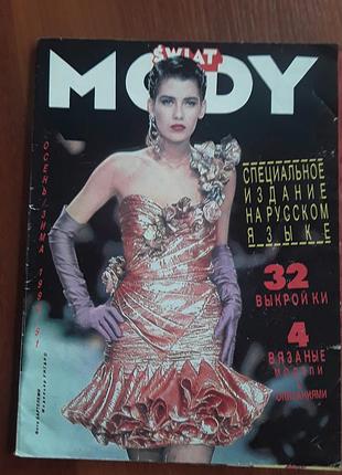 Винтажный польский журнал мод,  осень,зима 1990