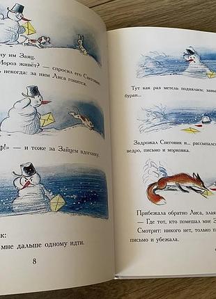 Елка сутеев детские комиксы 8