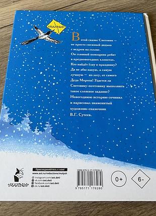 Елка сутеев детские комиксы 2