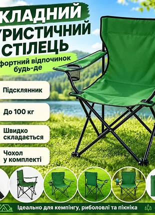 Стул для кемпинга складной зелёный, туристическое кресло со спинкой и подлокотниками, металлический раскладной стул