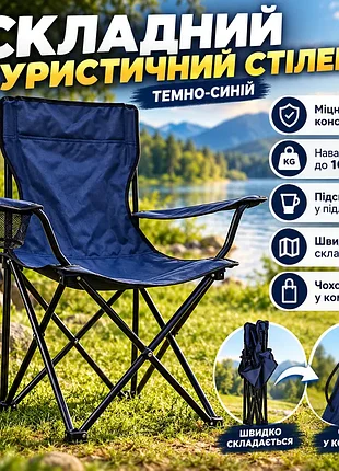 Кресло раскладное для рыбалки тёмно-синее, туристический складной стул с подстаканником и металлическим каркасом, нагрузка до 100