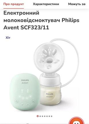 Електронний молоковідсмоктувач philips avent essential 2