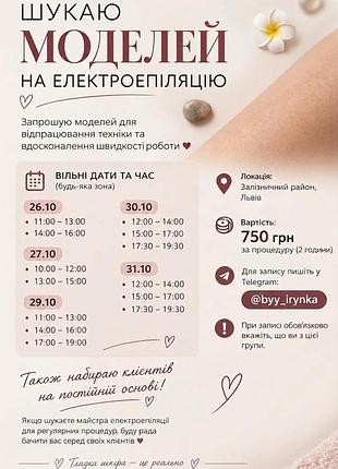 Электроэпиляция лелев