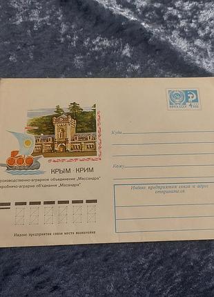 Конверт ссср,  крим,