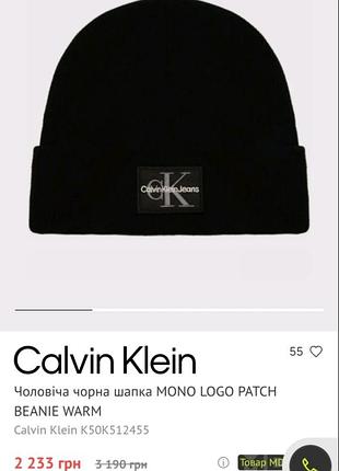 Шапка чоловіча calvin klein mono logo patch beanie чорна