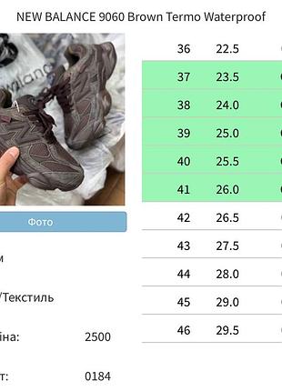 Balance 9060 brown termo waterproof (до -21)