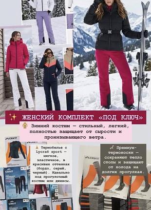Женский лыжный комплект костюм crivit sports горнолыжный термо белье термоноски все под ключ для сноуборда зимний тёплый