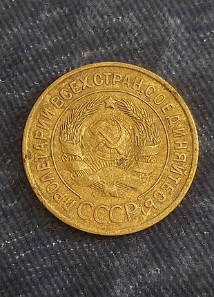 3 копейки 1935 года,ссср монета 4
