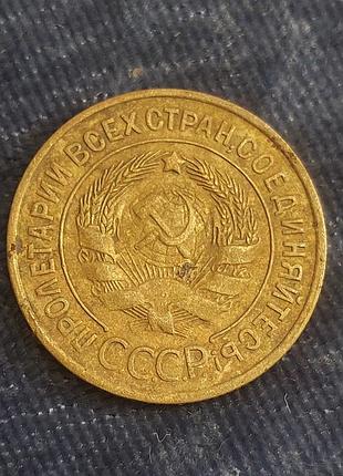 3 копейки 1935 года,ссср монета 3