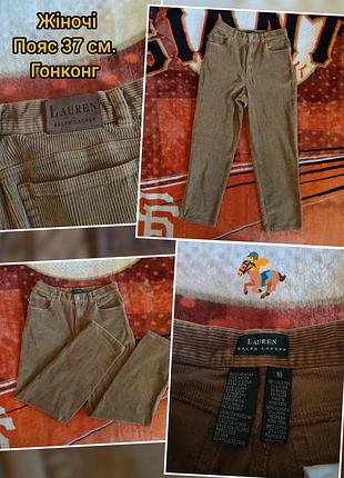 💯🏇оригинал. женские вельветовые брюки lauren ralph lauren (green label).

📍на вид новые. 

☑️ выполнен в гонконг. тоб-то явно не современный выпуск.