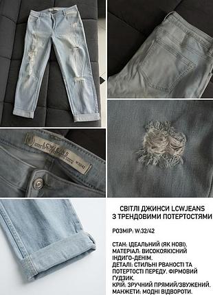 Світлі джинси lcw jeans із трендовими потертостями, розмір w32/42