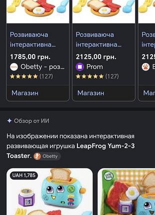 Розвиваюча інтерактивна іграшка тостер від leapfrog