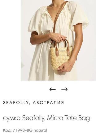 Seafolly micro raffia tote сумка