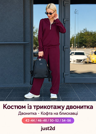 Женский костюм из трикотажа двунитка venom, марсала