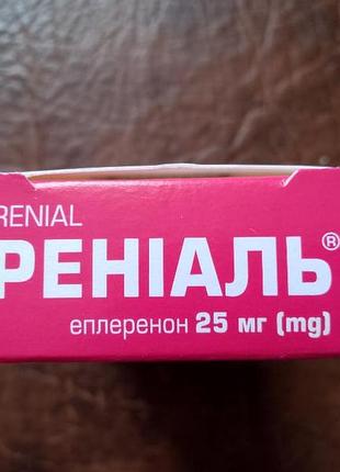 Реніаль реніаль 2