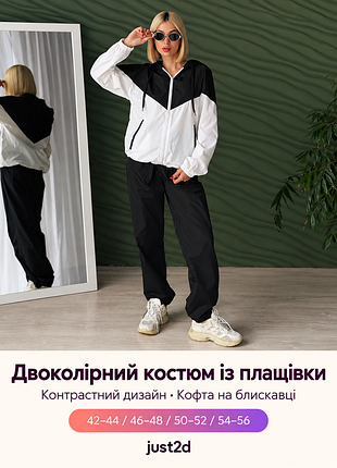 Женский двухцветный костюм из плащёвки wolf, черный / белый