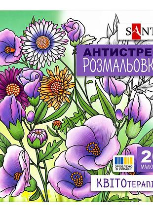 Раскраска-антистресс "цветотерапия" 742921 формат 200×200 мм, 20 страниц