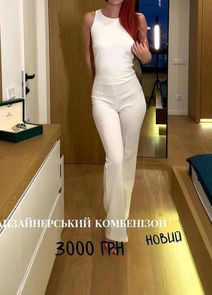 Жіночий брючний комбінезон білий