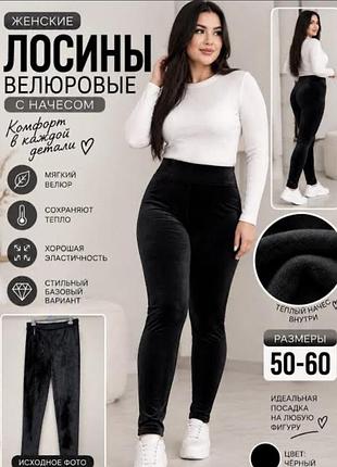 Оксамитові велюрові лосини у новому стані р.62/64