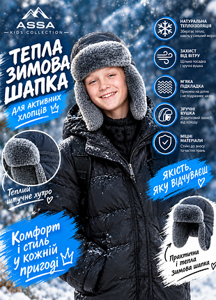 Шапка зимняя детская.