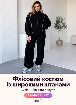 Жіночий флісовий костюм із широкими штанами fleece wide, чорний