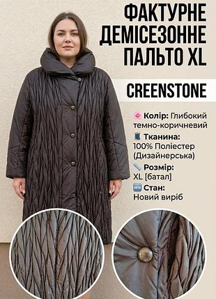 Куртка пальто женская creenstone демисезонное, коричневое, размер xl, полиэстер