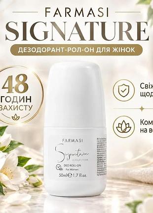 Парфюмированный шариковый антиперспирант farmasi signature для женщин.