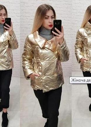 Куртка 1001 золото - бронза