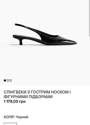 Стильные слингбеки на маленьком кольца с острым носиком