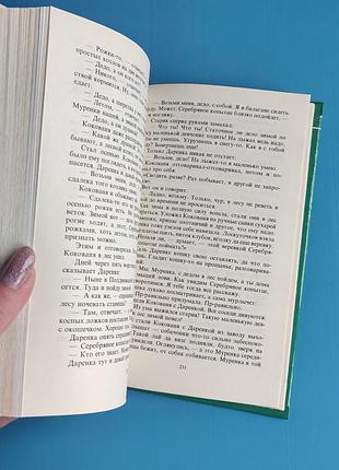 Данило мастер: избранные сказки п. бажова 9