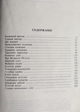 Данило мастер: избранные сказки п. бажова 10