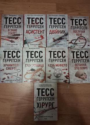 Художні детективи тесс ґеррітсен. комплект книг