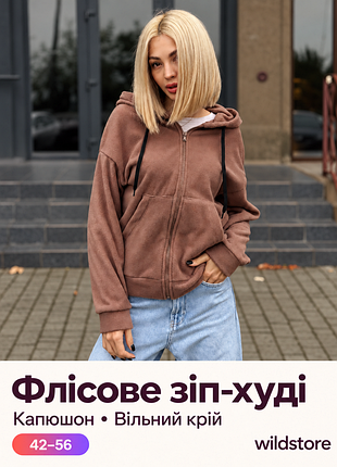 Жіноче флісове зіп-худі glen оверсайз, капучино